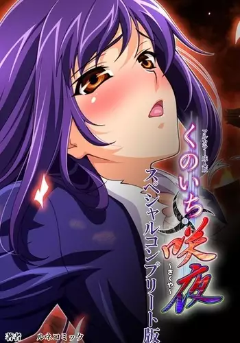 Kunoichi・Sakuya Special Complete Ban