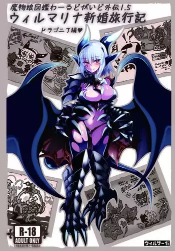 Monster Girl Encyclopedia World Guide - Side 1.5 Wilmarina's Honeymoon