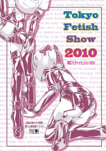 [B.C.A.] Tokyo Fetish Show 2010 [Digital]