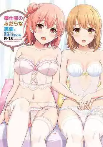 Houshi-bu no Midara na Uragawa.