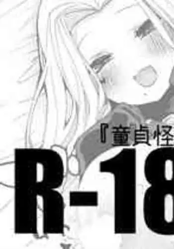 [Ringo Club] Doutei Kaitou Luis-san Hen (Luis Cammy)