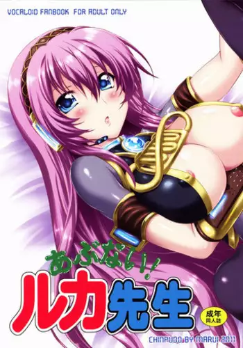 (COMIC1☆5) [CHINPUDO (Marui)] Abunai! Luka-sensei (VOCALOID) [English] [JMCS]