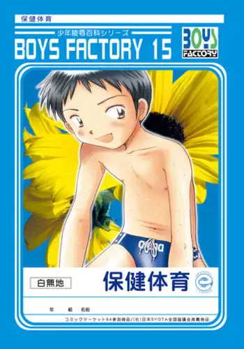 (C64) [Boys Factory (Riki, Ogawa Hiroshi)] Boys Factory 15