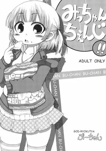 (C77) [GOD Ryokutya (Bu-chan)] Micchan Change!! (Mitsudomoe)