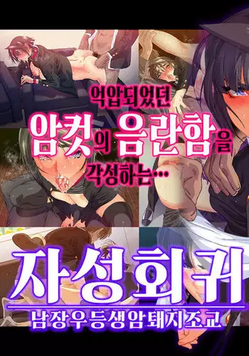 Shisei Kaiki ~Dansou Yuutousei Mesubuta Choukyou~