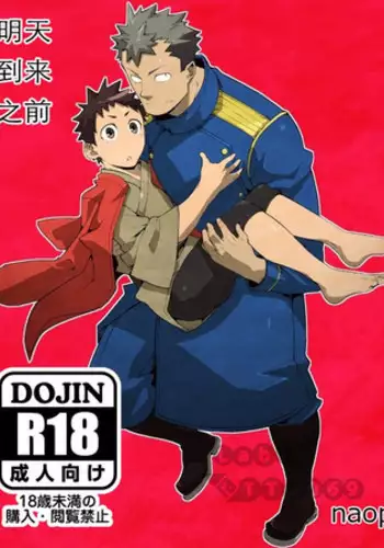 [anything (naop)] Ashita ga Kuru Mae ni | 明天到来之前 [Chinese]