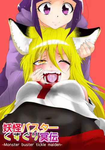 [zetubou] Youkai Buster Kusuguri Maiden -Monster buster tickle maiden- [English]