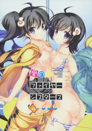 (C82) [Renai Mangaka (Naruse Hirofumi)] Ai no Fire Sisters (Nisemonogatari)