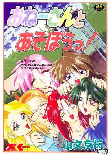 Let's play with your older sister!