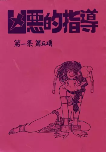 (C50) [Bible (Ogata Satomi)] Kyouakuteki Shidou Daiichijou Daigokou (NG Kishi Lamune & 40 [Knights of Ramune & 40])