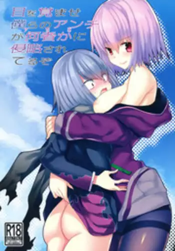 Me o samase Bokura no Anti ga Nanimono ka ni Shinryaku sareteruzo