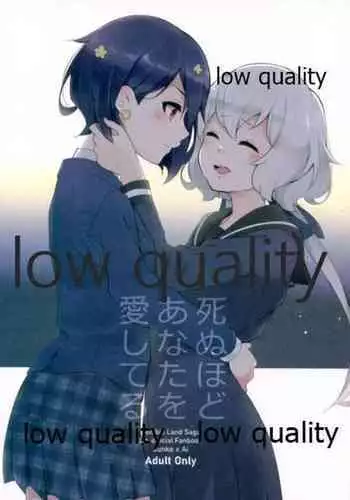 (ぷにケット44) [ふとももまくら (nupo)] 死ぬほどあなたを愛してる (ゾンビランドサガ)