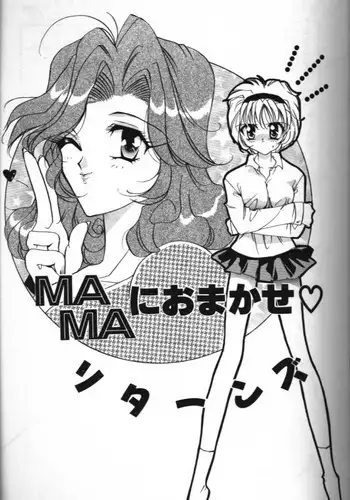 [Toukaidou Mittii] Mama ni Omakase Returns