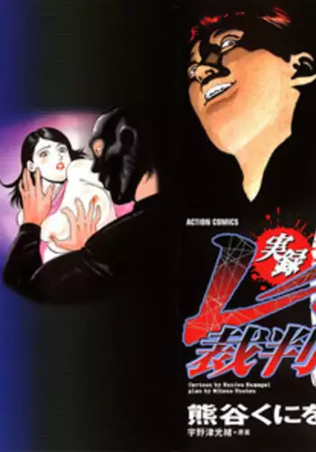 [Kumagai Kuniwo] The Judgement of Rape