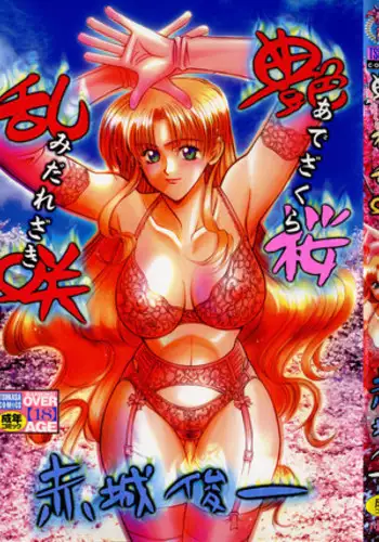 [Akagi Shun'ichi ] Ade Zakura Midare Zaki