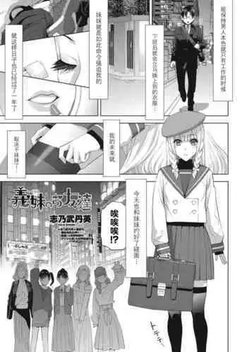 Imouto no Otomodachi