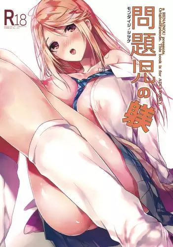 (C93) [Renainou (Mizuyuki)] Mondaiji no Shitsuke