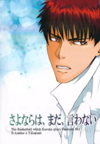 (Shadow Trickster 3) [GIO (Jun)] Sayonara wa, mada, Iwanai (Kuroko no Basuke)