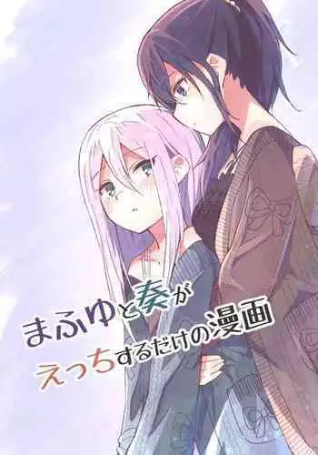 Mafuyu to Kanade ga H suru dake no Manga