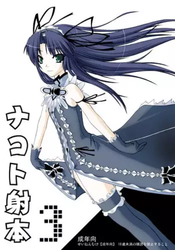 (C70) [Random parts (TAKUTEKS)] NACOTO SHA-HON 3 (Demonbane)