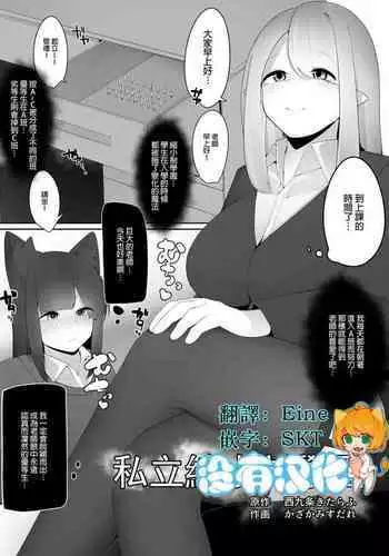 Shiritsu Shukushousei Gakuen