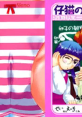 [Nekonomori Maririn] Koneko no Gakushuchou