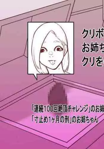 [Hachihachihachi] Cli Box ni Batta Onee-chan-tachi no Cli o Ijiri Taosu