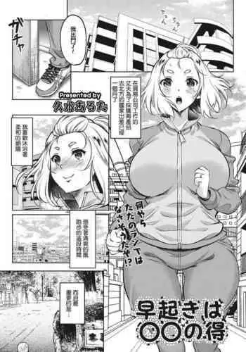 Hayaoki wa ?? no Toku