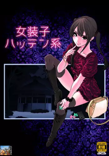 [Tonikaku] Josoko Hatten Kei [Chinese] [先行者個人漢化]