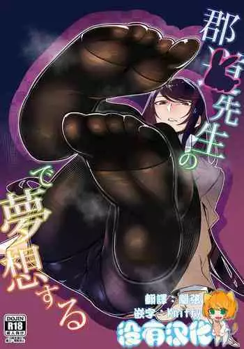 Gundo Sensei no Ashi de Musou Suru