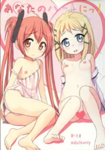 (C86) [Soukousen (Pizanuko)] Anata no Heart ni (Black Bullet)