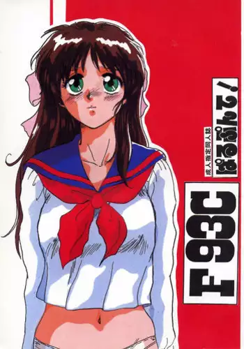 (C45) [Parupunte (Fukada Takushi)] F 93C (Brave Express Might Gaine)