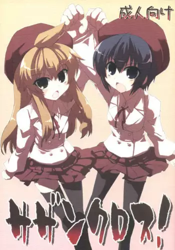 (C73) [GREAT Acta (tokyo)] Southern Cross! (Minami-ke) [English] [sirC]