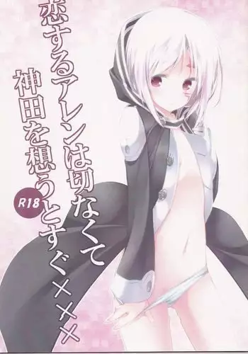 Koisuru Allen wa Setsunakute Kanda o Omouto Sugu xxx