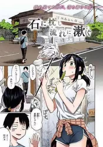 You've Laid In Your Bed, Now Make It + Afterstory