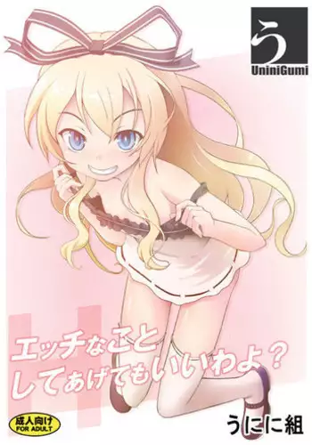 [Uninigumi (Saji)] Ecchi na Koto Shite Agete mo Ii wa yo? (Mayoi Neko Overrun!) [Digital]