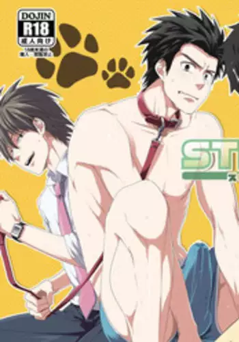 [Panda 4gou, R.C.I (Shima Kyousuke, hazaki)] Stay! [Digital]