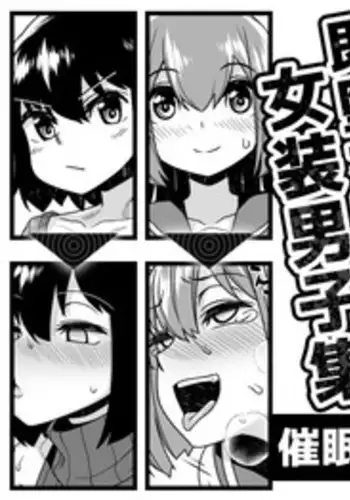 Sokuochi Josou Danshi Shuu Saimin Hen