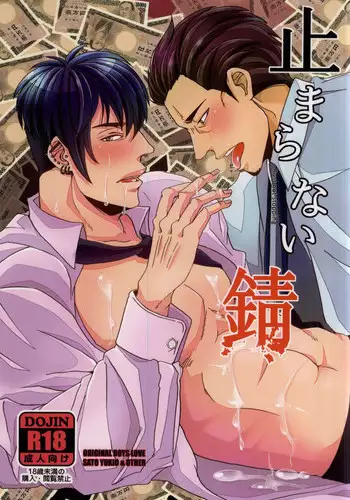 (C82) [S. (Shiina Yuji)] Tomaranai Sabi