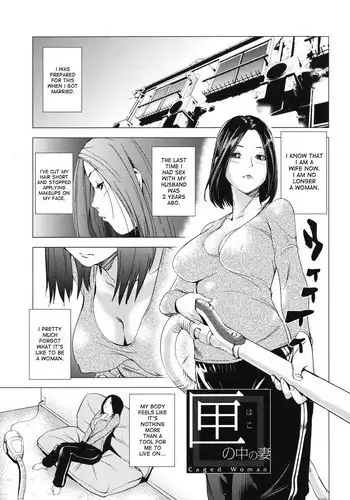[Shiomaneki] Hako no Naka no Tsuma | Caged Woman (Kouzen Waisetsu Kanojo) [English] {desudesu}