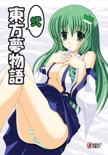 (Reitaisai 7) [Dream Project (Yumeno Shiya)] Touhou Yumemonogatari NI (Touhou Project)