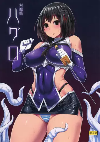 [Ishimuraya (Ishimura)] Taimakan Haguro (Kantai Collection -KanColle-) [English] [desudesu] [Digital]