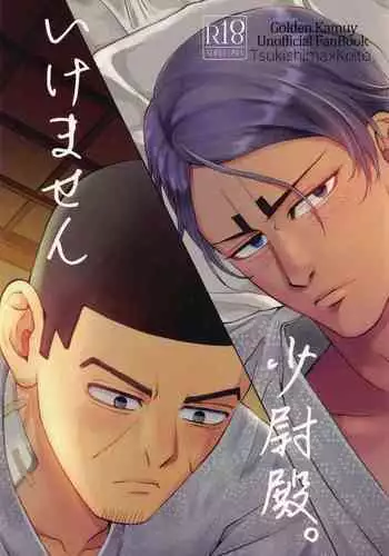 ikemasen shoidono。