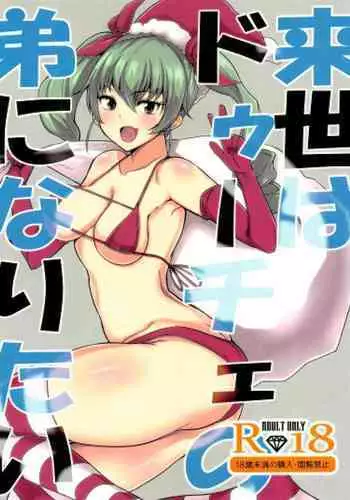 Raise wa Duce no Otouto ni Naritai | I Want To Become Duce's Little Brother In The Future!