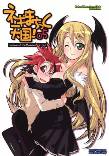 (C69) [Gakuen Yuushabu (Tsurugi Yasuyuki)] Negima Chikku Tengoku! 05' (Mahou Sensei Negima!)