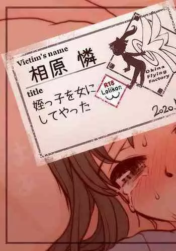 Meikko o Onna ni Shiteyatta | I made my niece into a woman