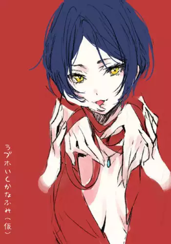 [Romi] LoveHo Iku KanaFumi (Kari) (THE IDOLM@STER CINDERELLA GIRLS)