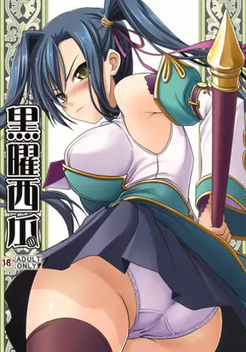 (C76) [SAZ (soba, Soukurou)] Kokuyou Suika (Koihime Musou) [English] =Team Vanilla=