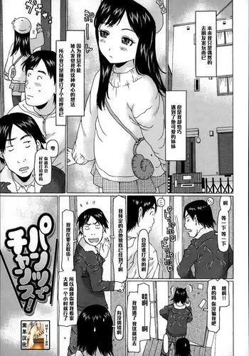 [EB110SS] Pants de Chance! (Chiisai ga Subarashii☆) [Chinese] [黑条汉化]