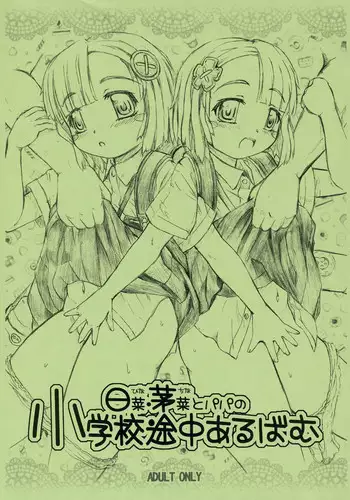 (C71) [Omoshiro Burger (Tokuda Shinnosuke)] Hina China to Papa no Shougakkou Tochuu Album